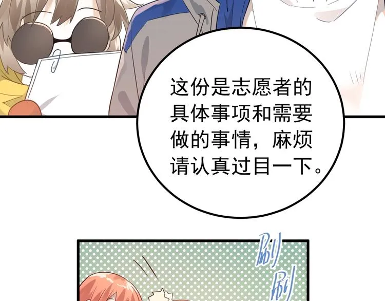第9话 套娃计划第二步！ 第85页