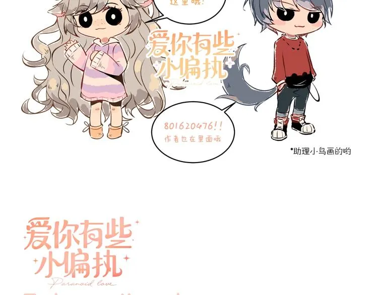 第9话 套娃计划第二步！ 第97页