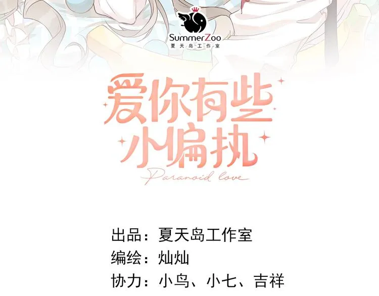 第10话 林佑穿女装？！ 第7页