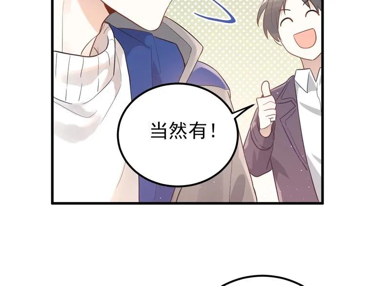 第10话 林佑穿女装？！ 第15页