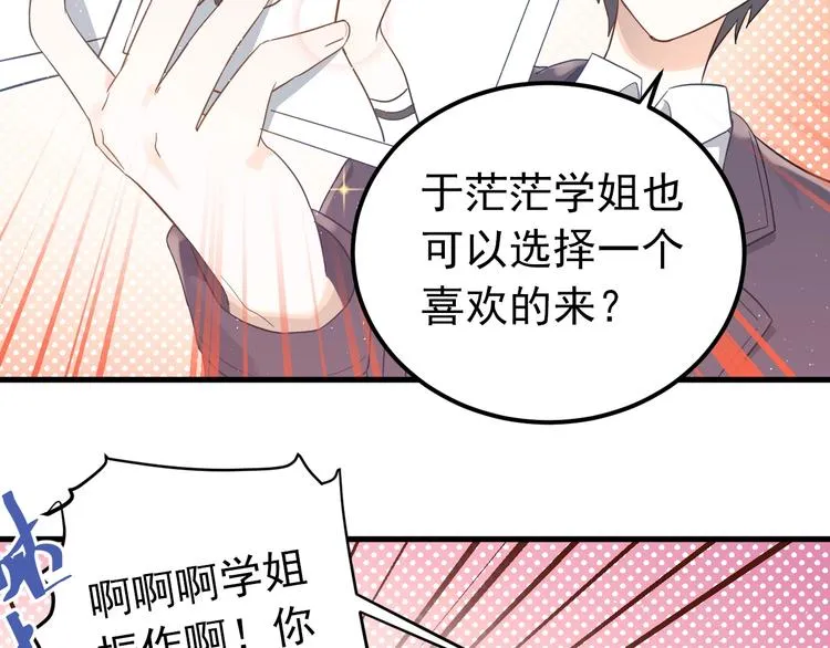 第10话 林佑穿女装？！ 第17页