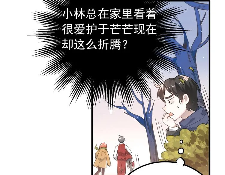 第10话 林佑穿女装？！ 第51页