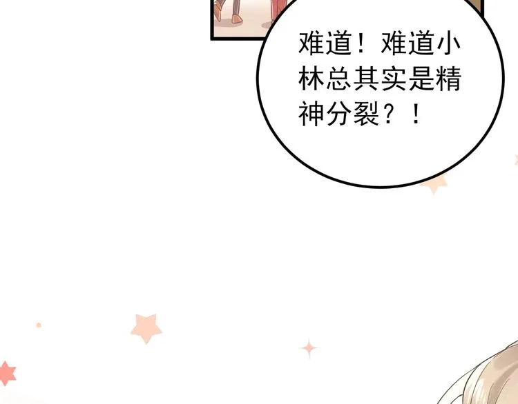 第10话 林佑穿女装？！ 第52页