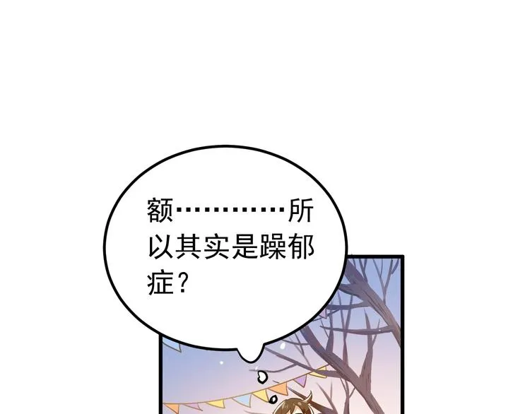 第10话 林佑穿女装？！ 第74页