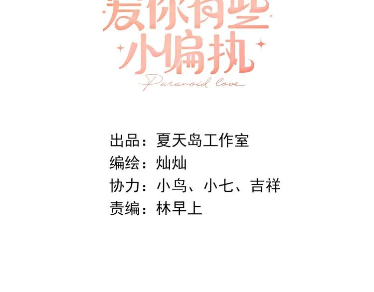 第11话 自大的友情 第6页