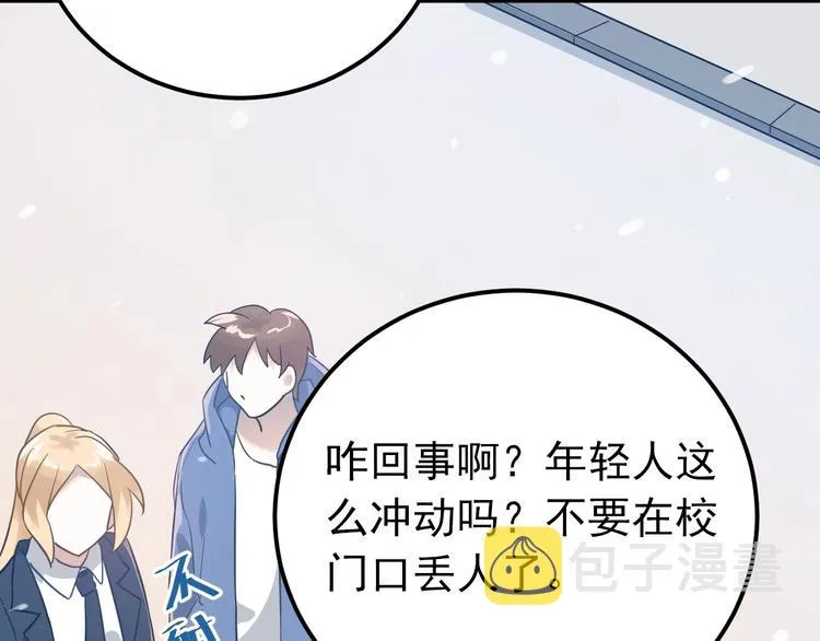 第11话 自大的友情 第20页