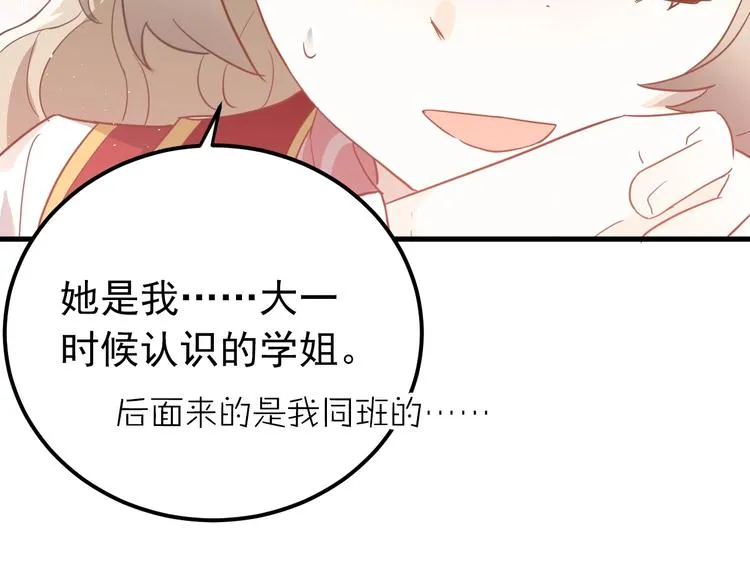 第11话 自大的友情 第38页