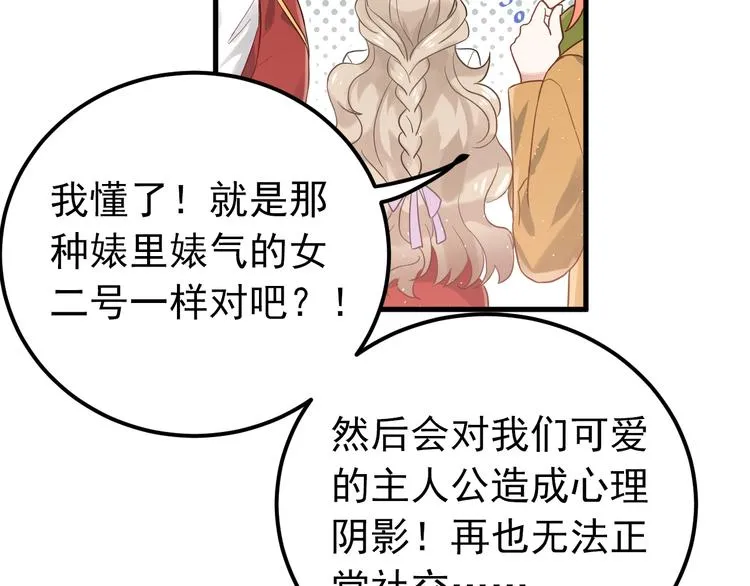 第11话 自大的友情 第40页