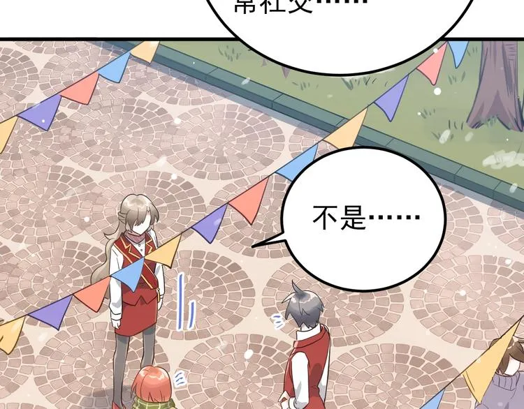 第11话 自大的友情 第41页
