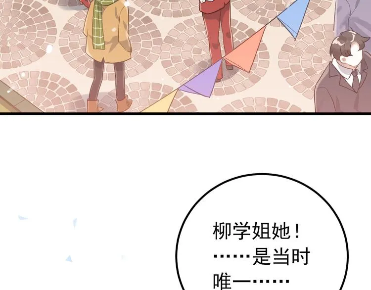 第11话 自大的友情 第42页