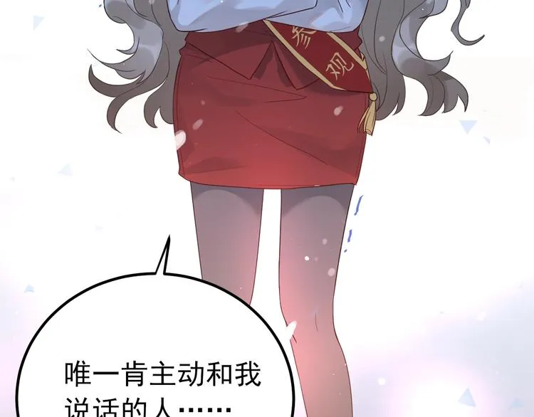 第11话 自大的友情 第44页