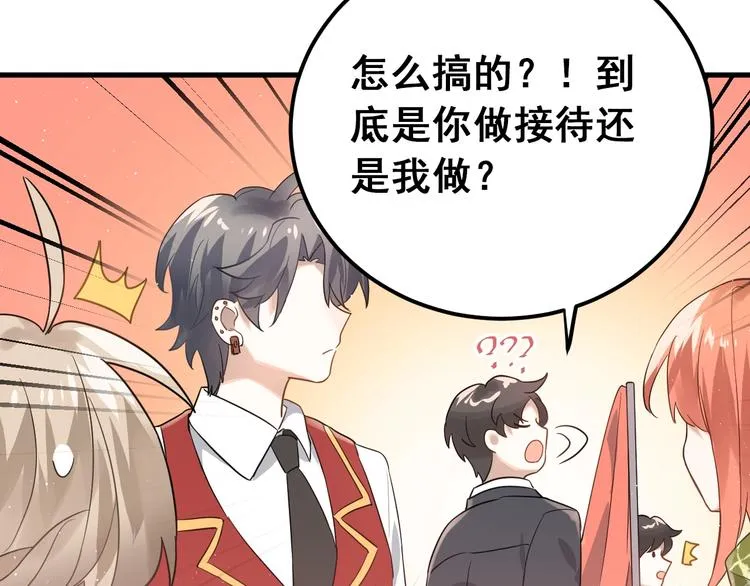 第11话 自大的友情 第46页