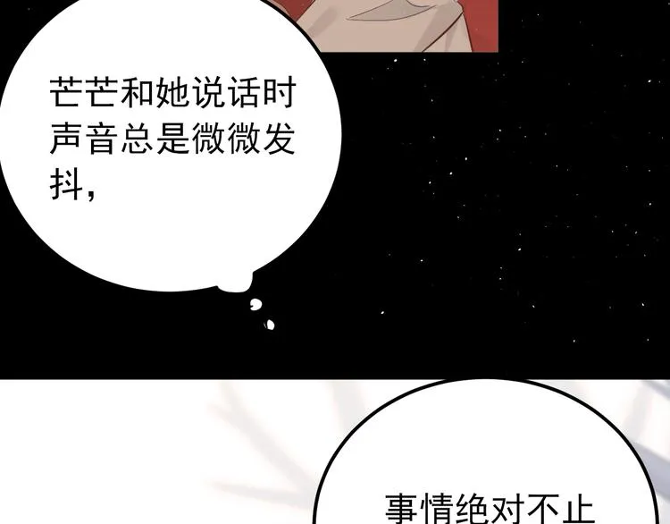 第11话 自大的友情 第52页