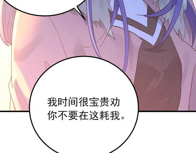 第11话 自大的友情 第70页