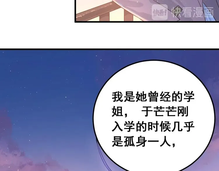 第11话 自大的友情 第72页
