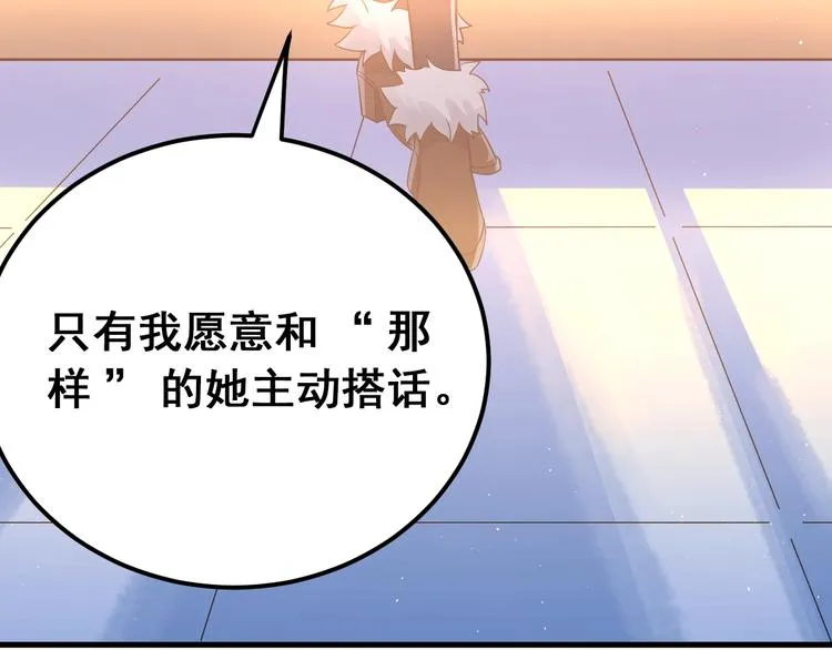 第11话 自大的友情 第75页