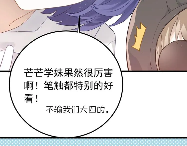 第11话 自大的友情 第86页