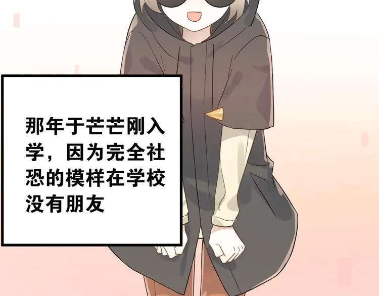 第11话 自大的友情 第90页