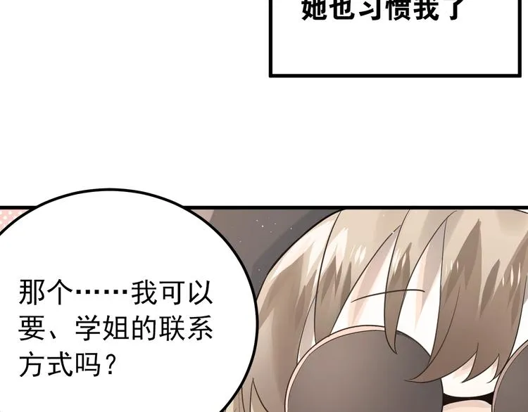 第11话 自大的友情 第92页