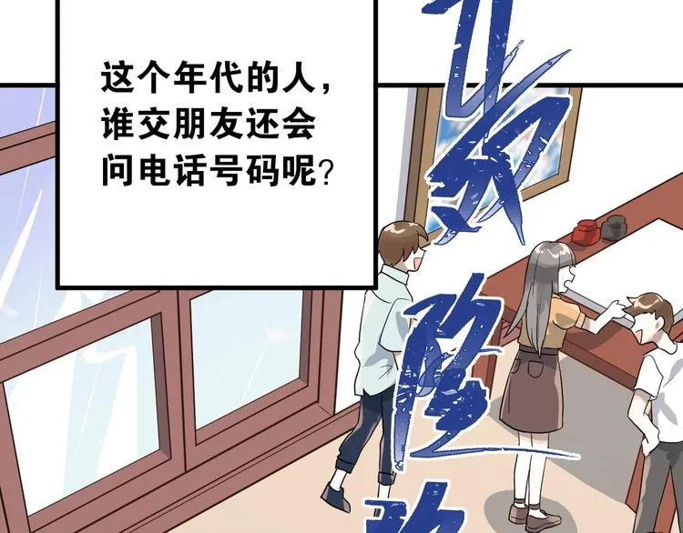 第11话 自大的友情 第98页