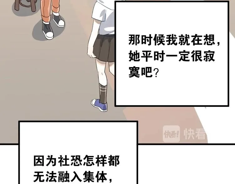 第11话 自大的友情 第100页