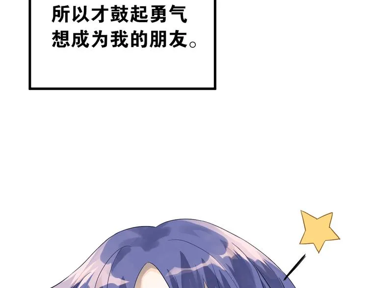 第11话 自大的友情 第101页