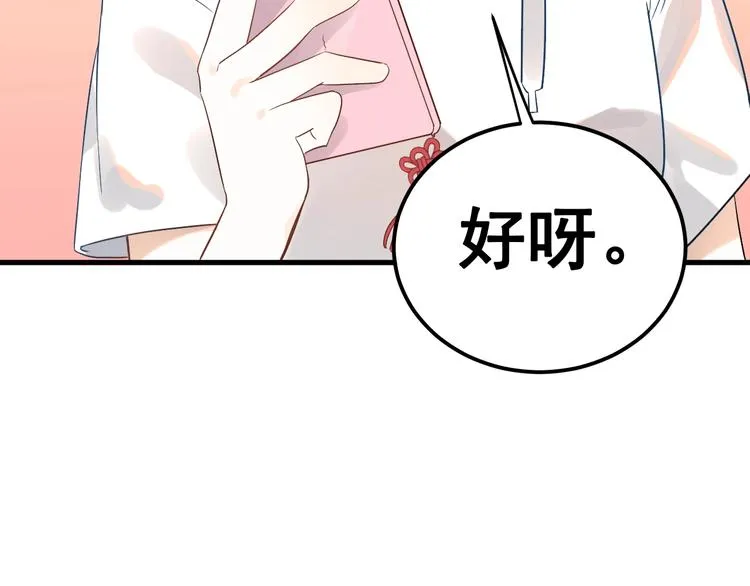 第11话 自大的友情 第103页