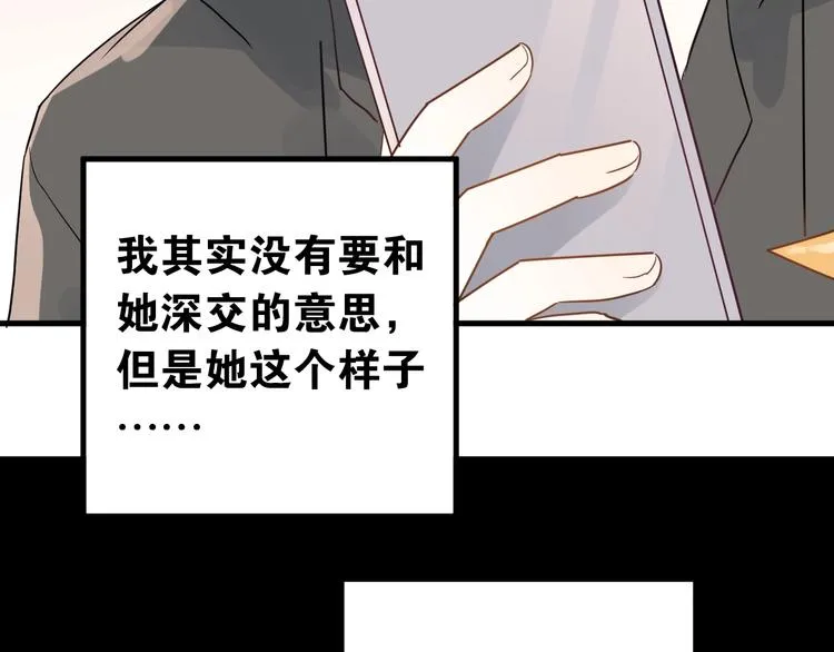 第11话 自大的友情 第107页