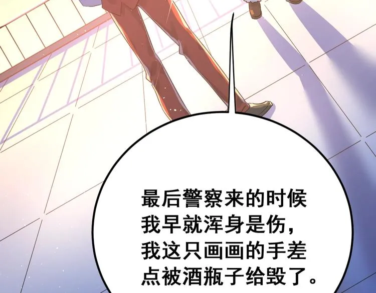 第11话 自大的友情 第120页