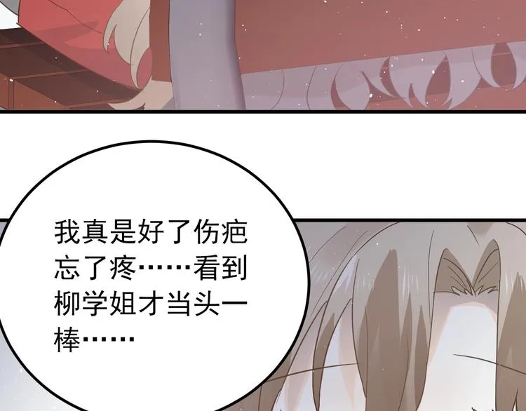 第13话 前行 第74页