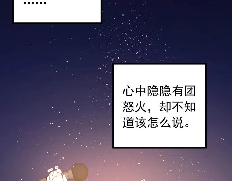 第14话 勇气 第85页