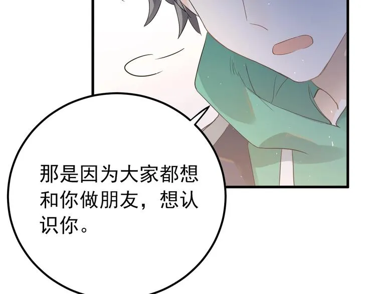 第15话 甄迹....哥哥？？ 第92页