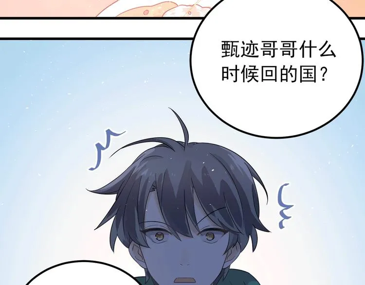 第15话 甄迹....哥哥？？ 第113页