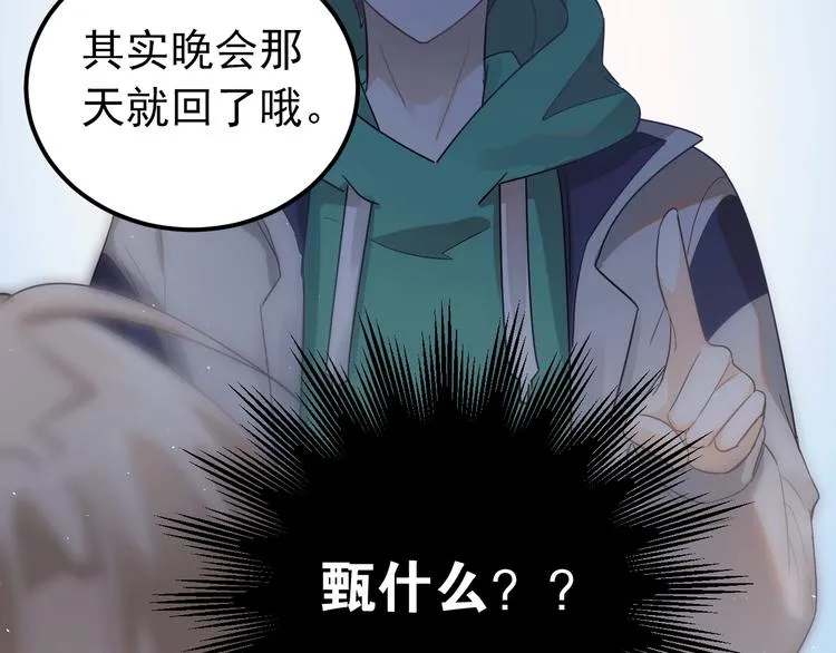 第15话 甄迹....哥哥？？ 第114页
