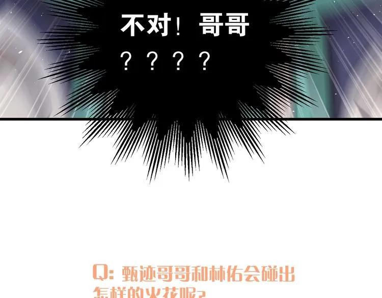 第15话 甄迹....哥哥？？ 第117页