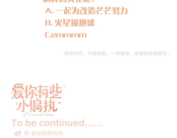 第15话 甄迹....哥哥？？ 第118页