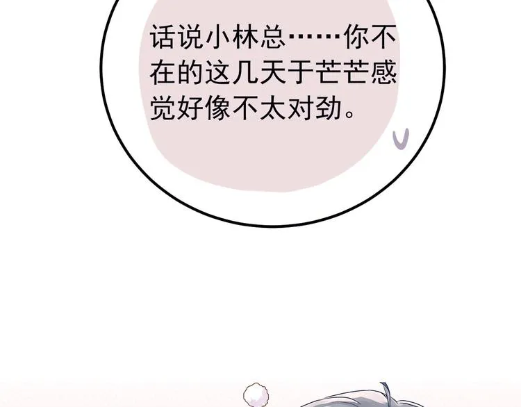 第17话 甄迹的挑唆 第4页
