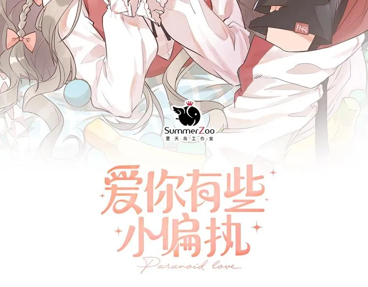 第17话 甄迹的挑唆 第6页