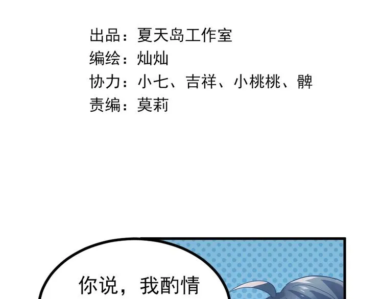 第17话 甄迹的挑唆 第7页