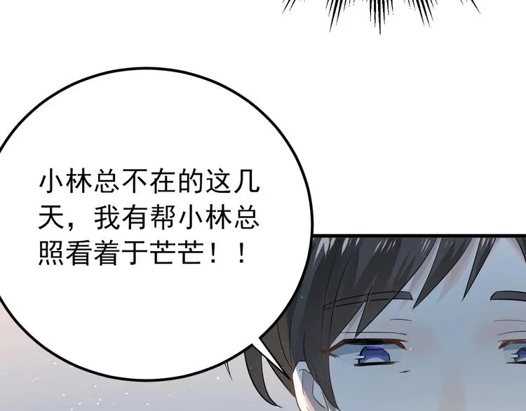 第17话 甄迹的挑唆 第11页