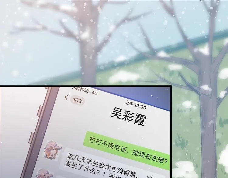 第17话 甄迹的挑唆 第24页