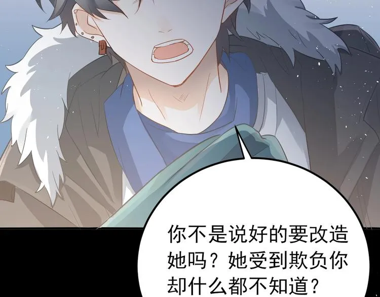第17话 甄迹的挑唆 第48页