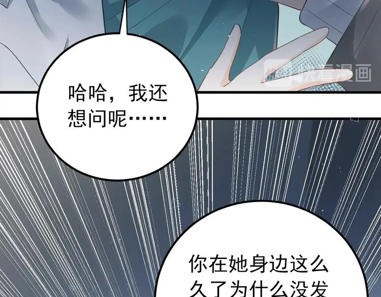 第17话 甄迹的挑唆 第56页