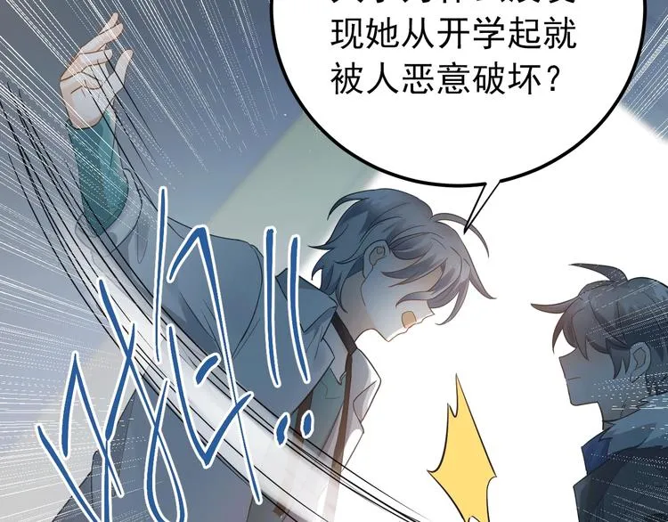 第17话 甄迹的挑唆 第57页