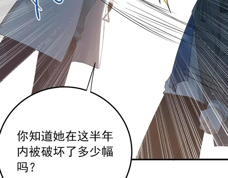 第17话 甄迹的挑唆 第58页