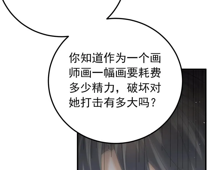 第17话 甄迹的挑唆 第59页