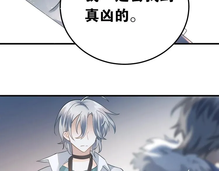 第17话 甄迹的挑唆 第67页