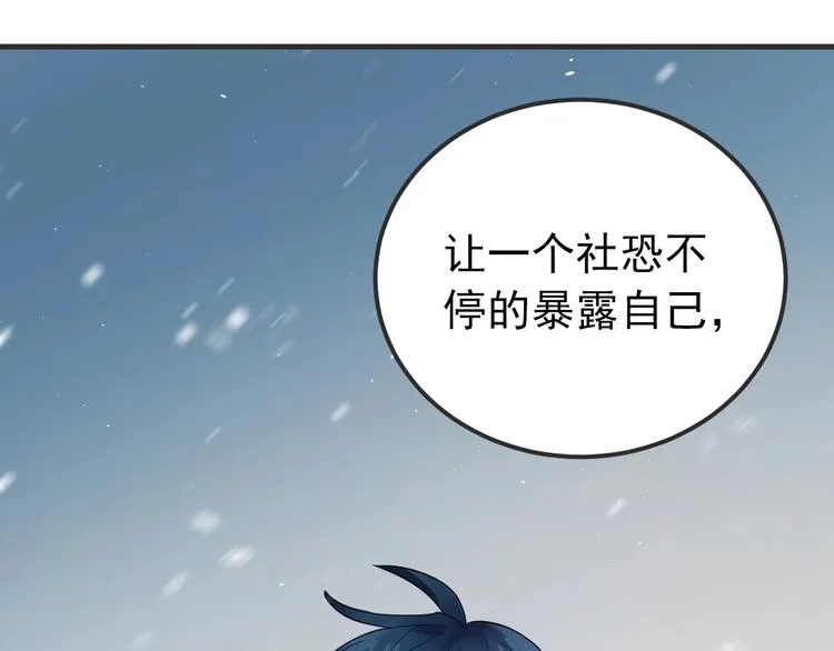 第17话 甄迹的挑唆 第72页