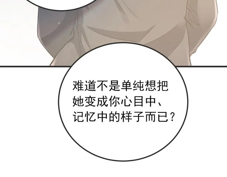 第17话 甄迹的挑唆 第74页