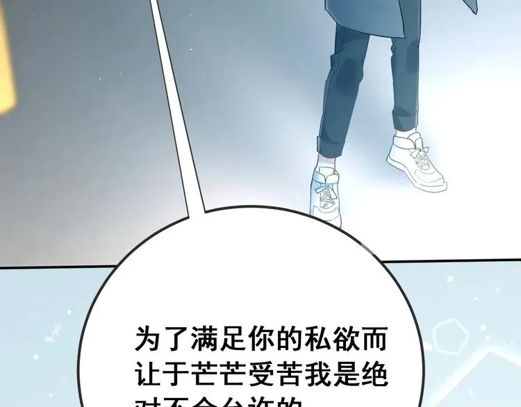第17话 甄迹的挑唆 第78页